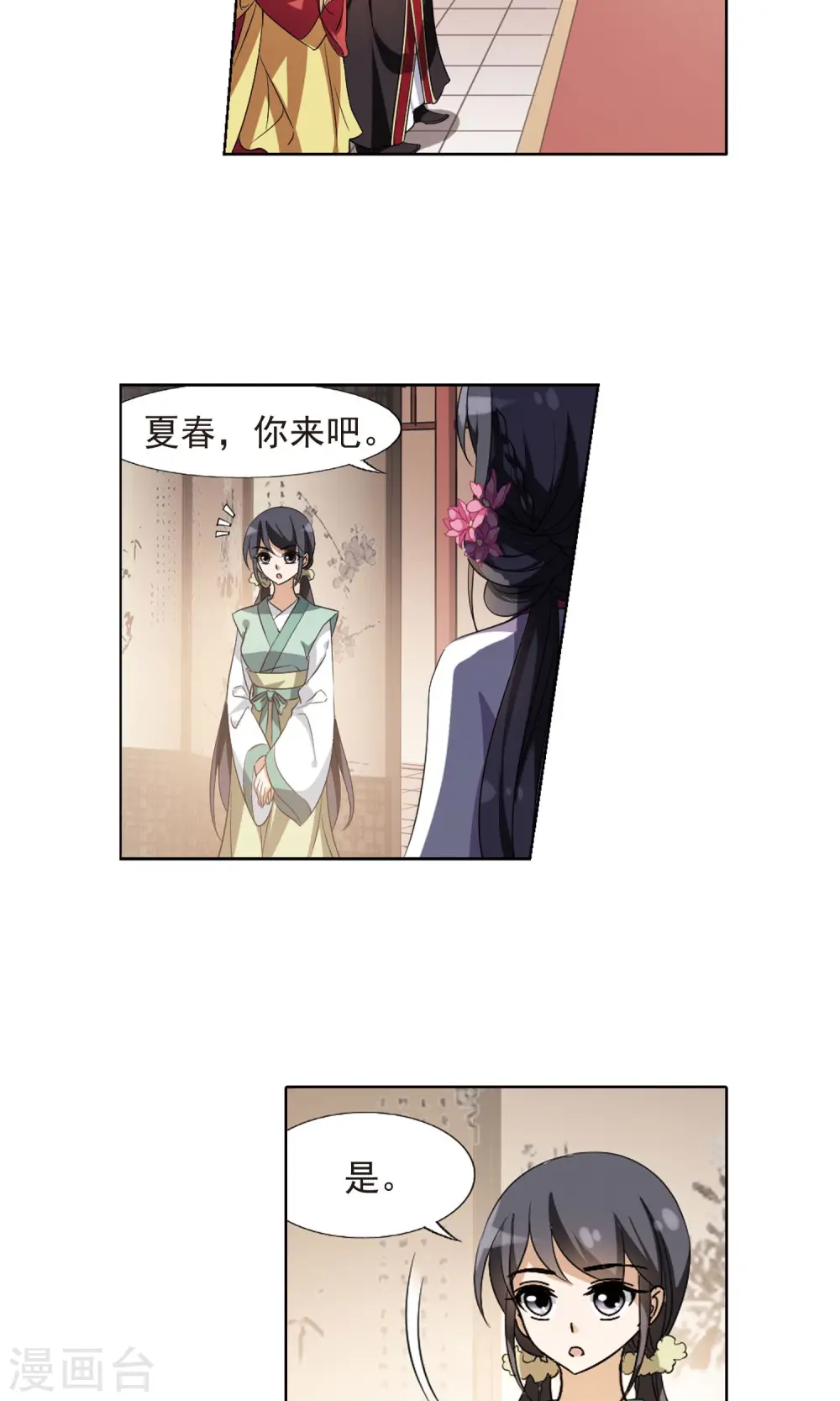 第145话 一家之主2(2) 第9页