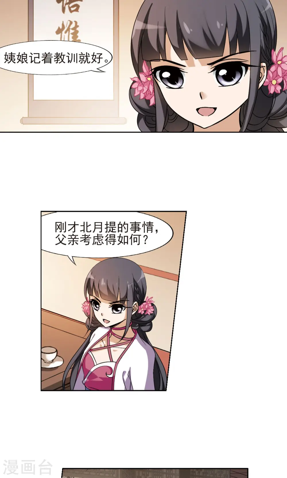 第145话 一家之主2(2) 第13页