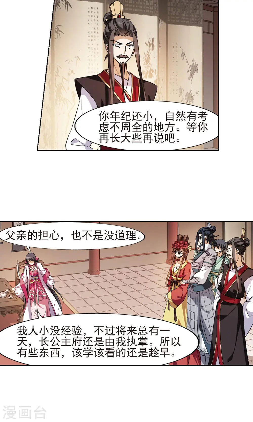 第145话 一家之主2(2) 第14页