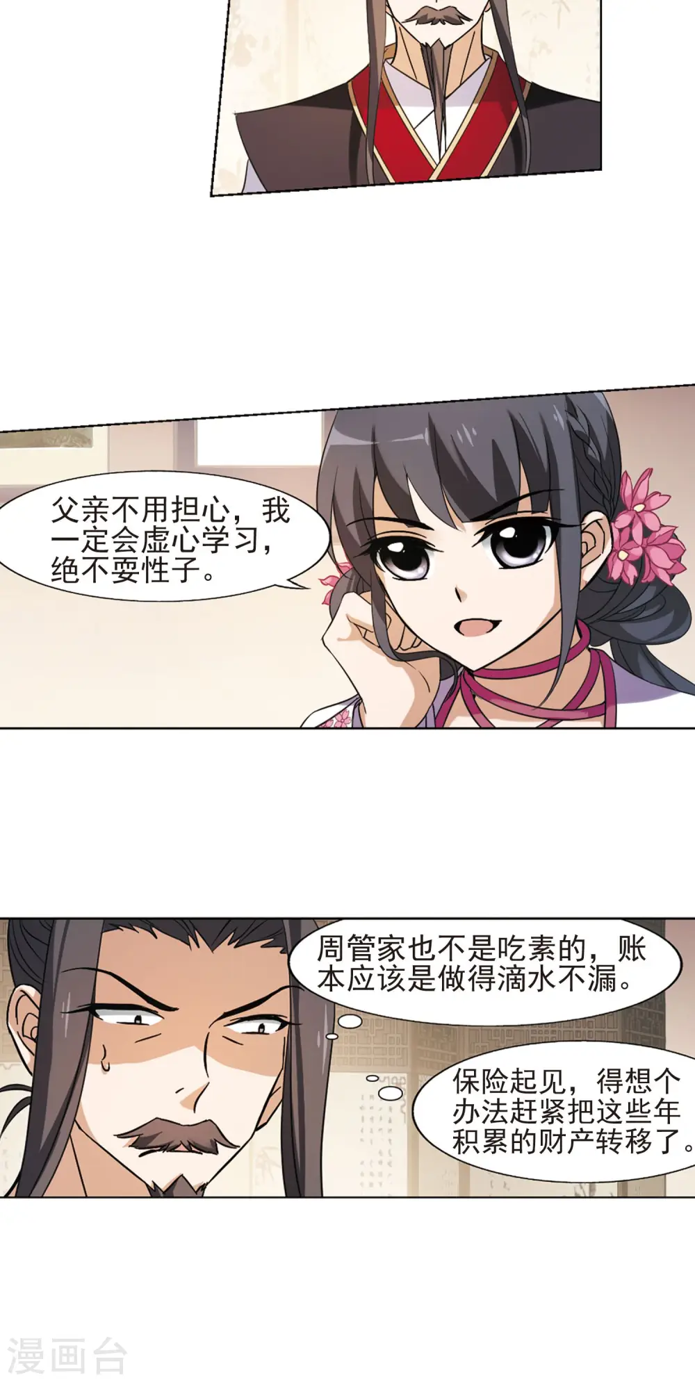 第145话 一家之主2(2) 第16页