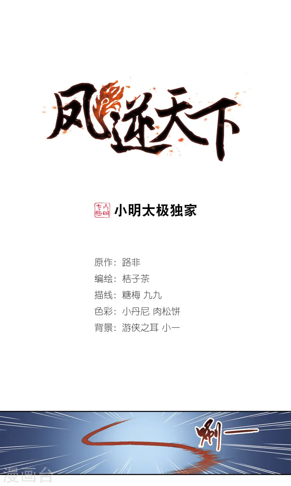 第137话 整顿家风1(2) 第1页