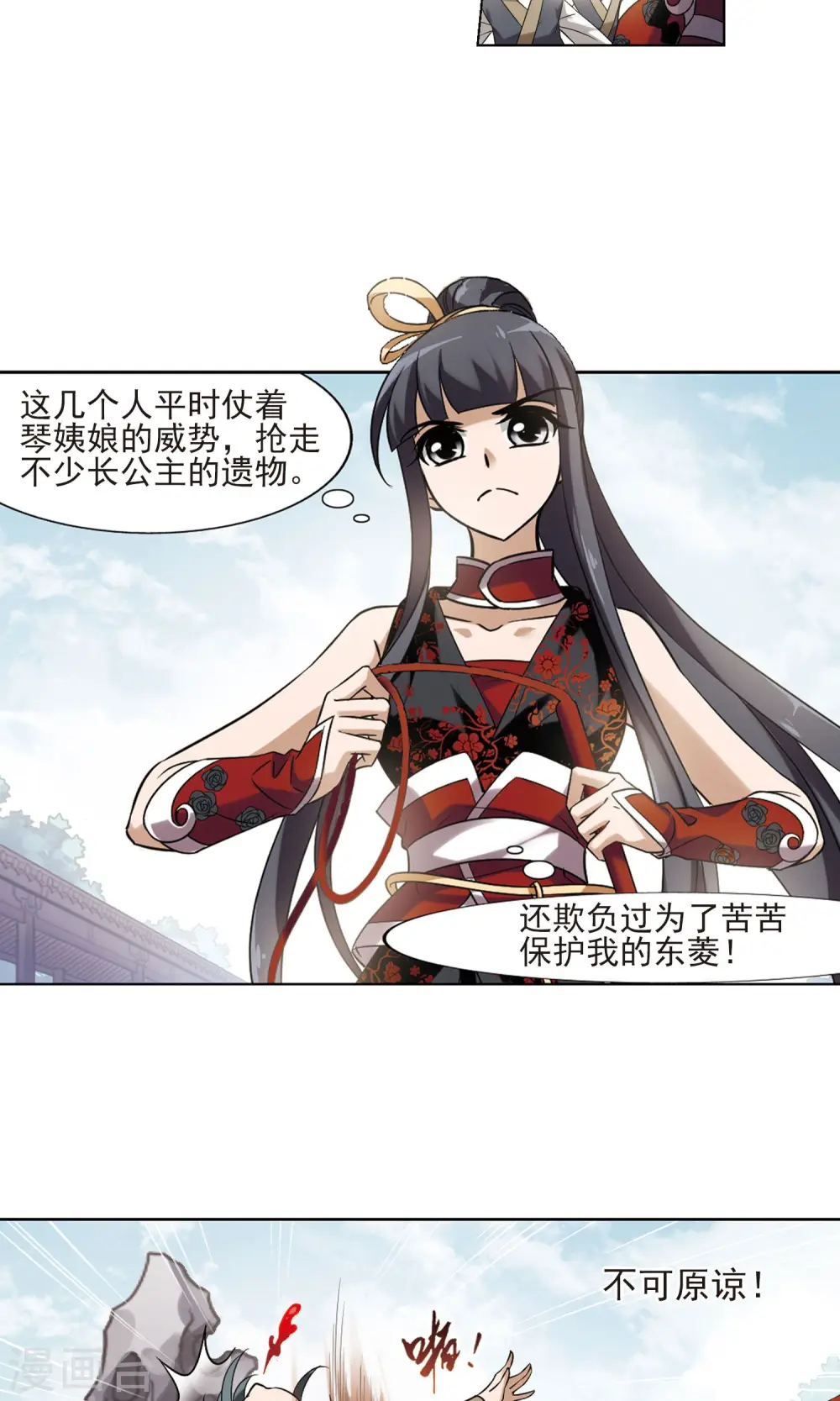第137话 整顿家风1(2) 第3页
