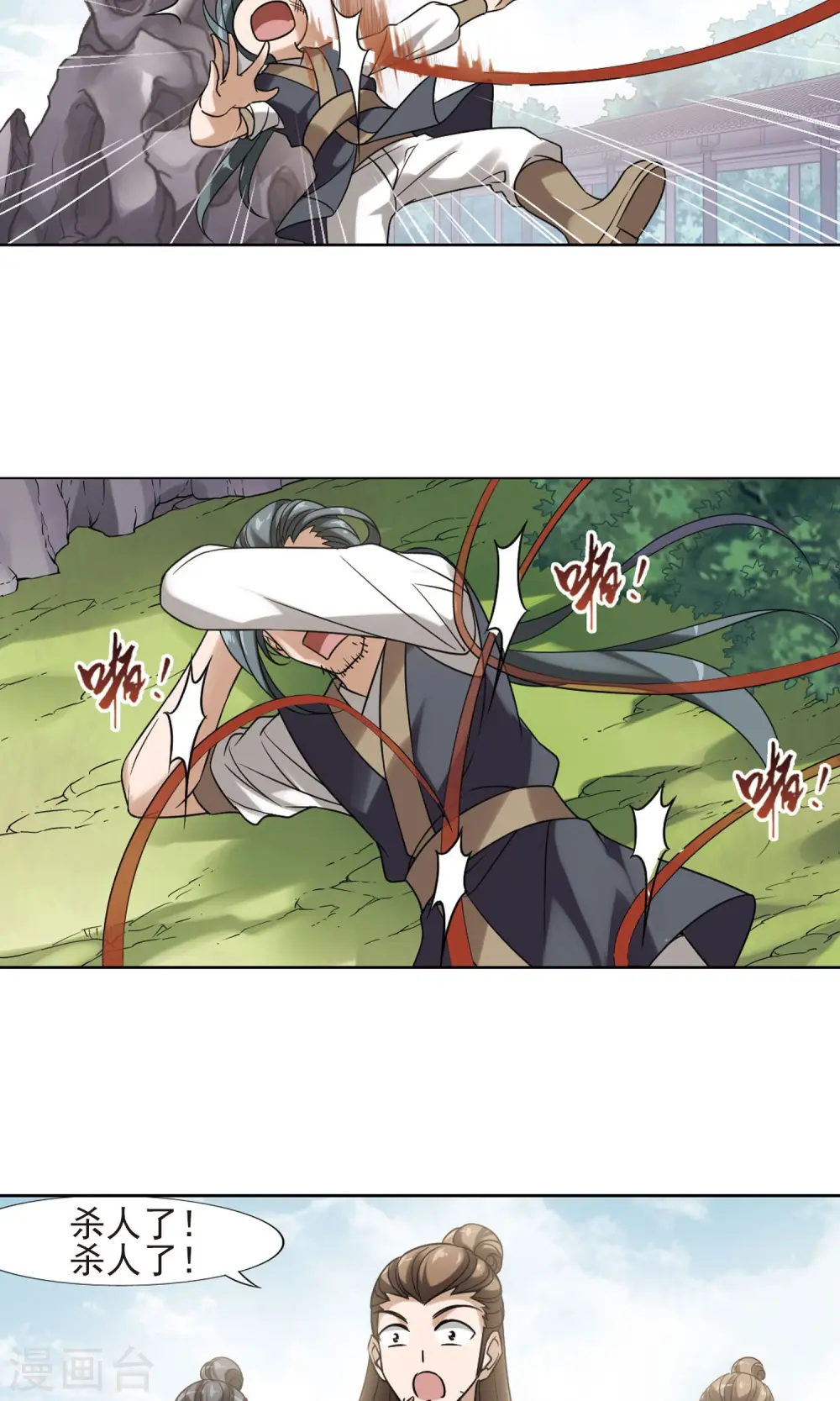 第137话 整顿家风1(2) 第4页