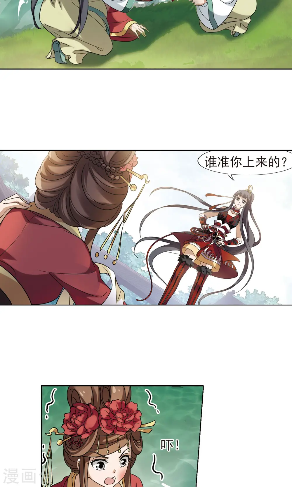 第137话 整顿家风1(2) 第6页