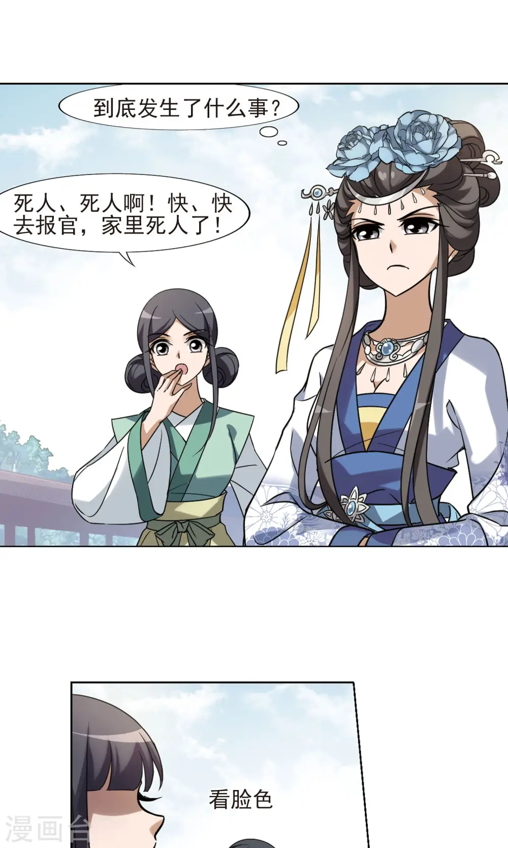 第137话 整顿家风1(2) 第10页