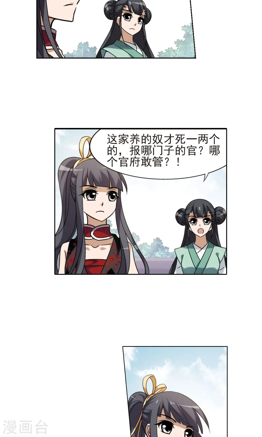 第137话 整顿家风1(2) 第11页