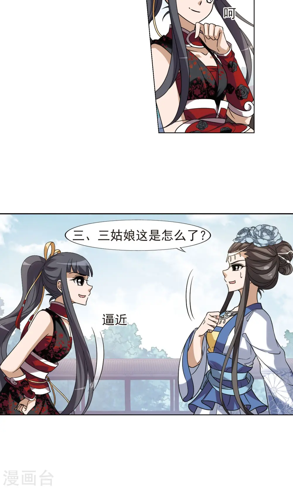 第137话 整顿家风1(2) 第12页