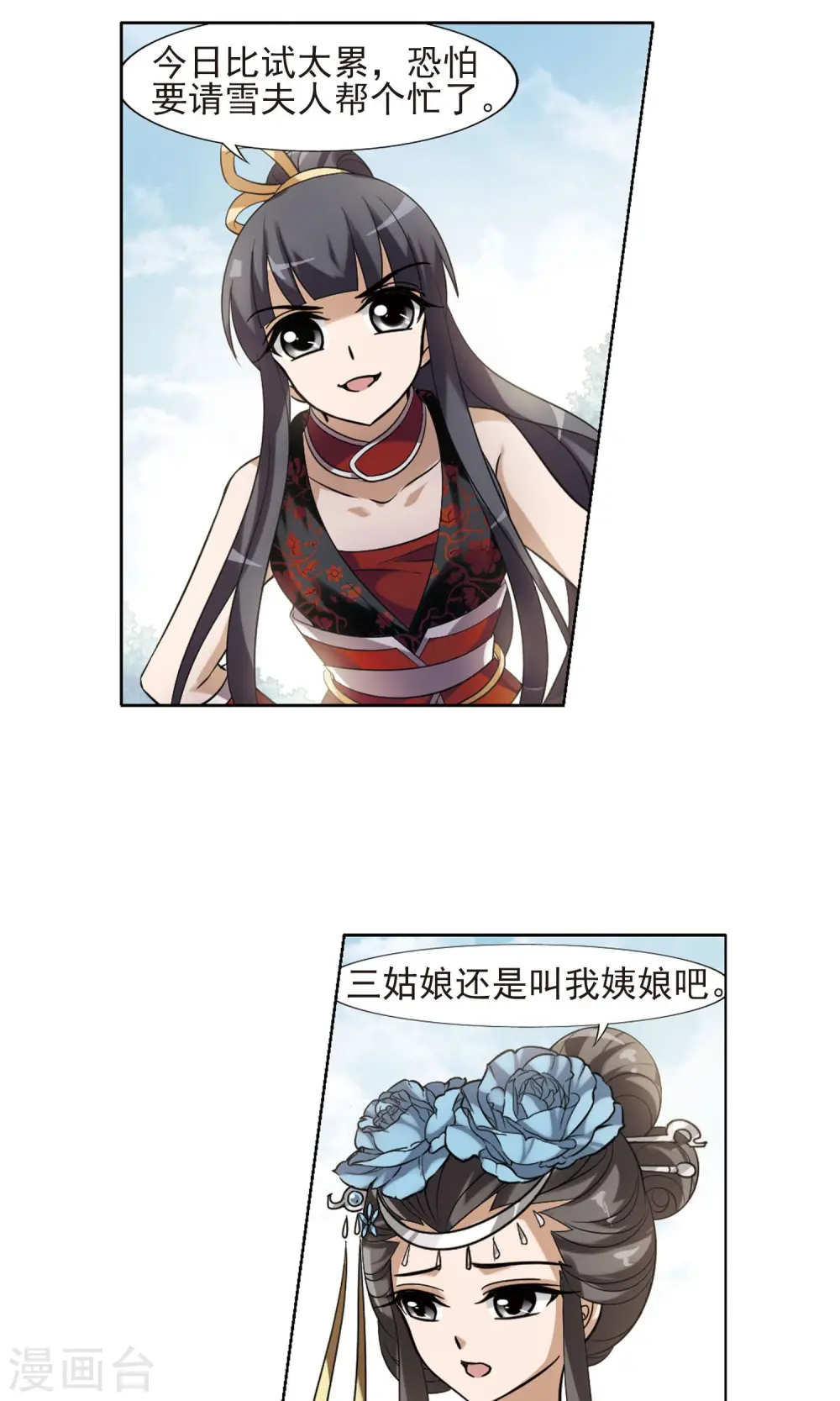 第137话 整顿家风1(2) 第13页