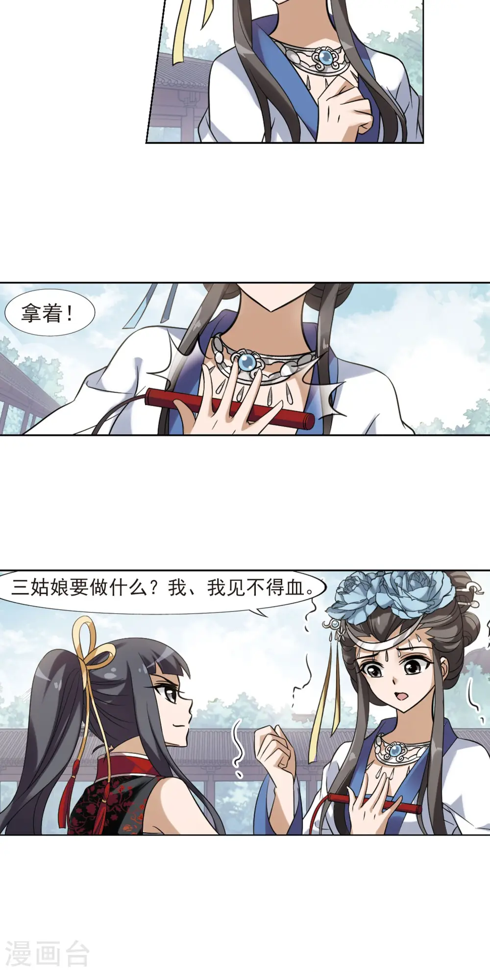 第137话 整顿家风1(2) 第14页