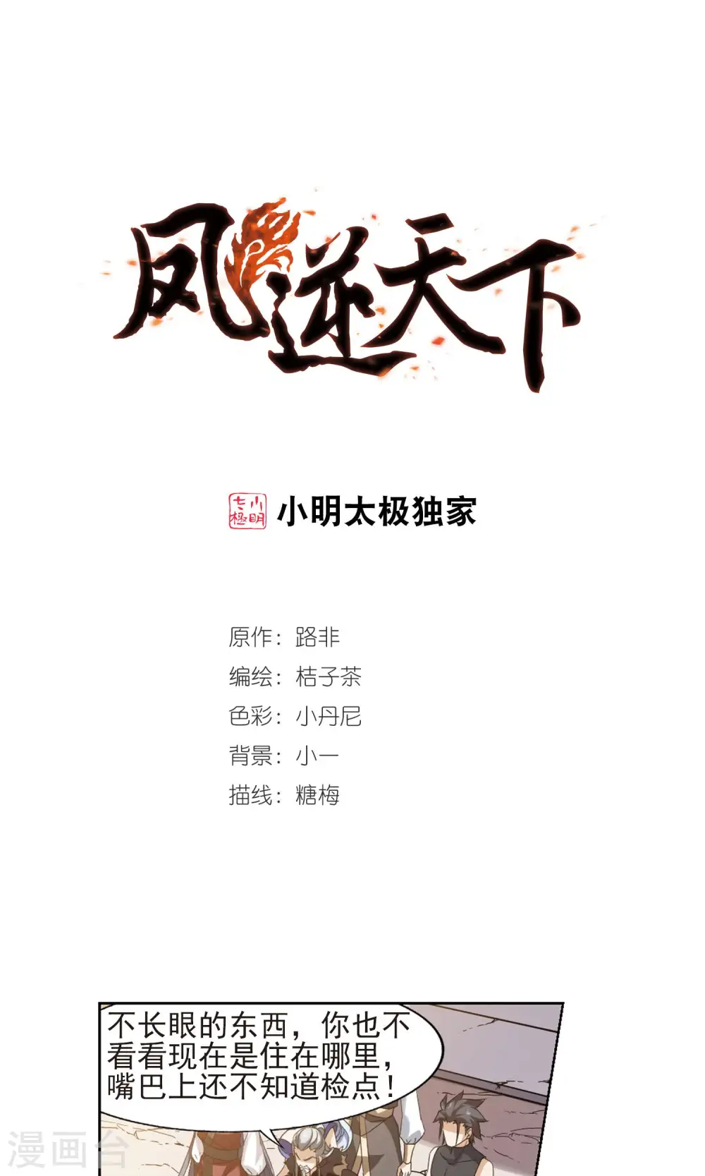 第143话 一家之主1(2) 第1页
