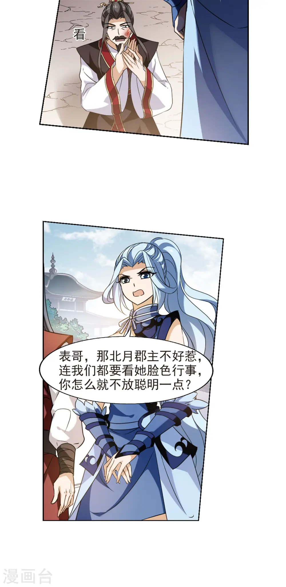 第143话 一家之主1(2) 第3页