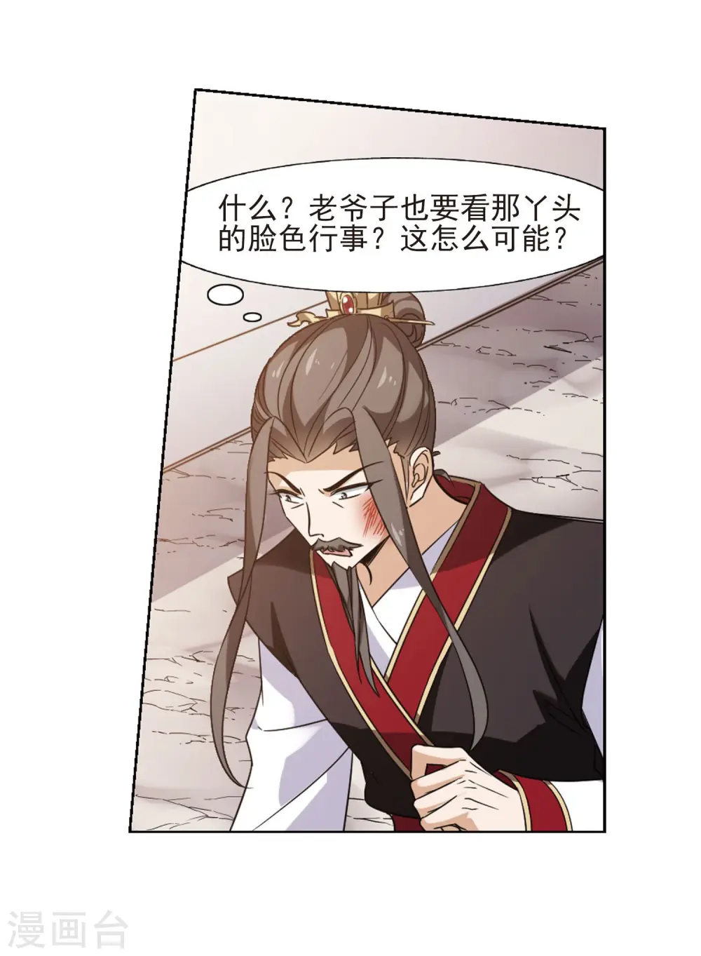 第143话 一家之主1(2) 第4页