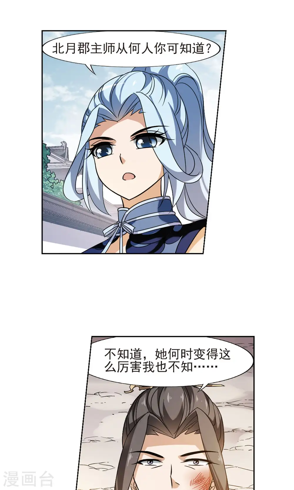 第143话 一家之主1(2) 第5页