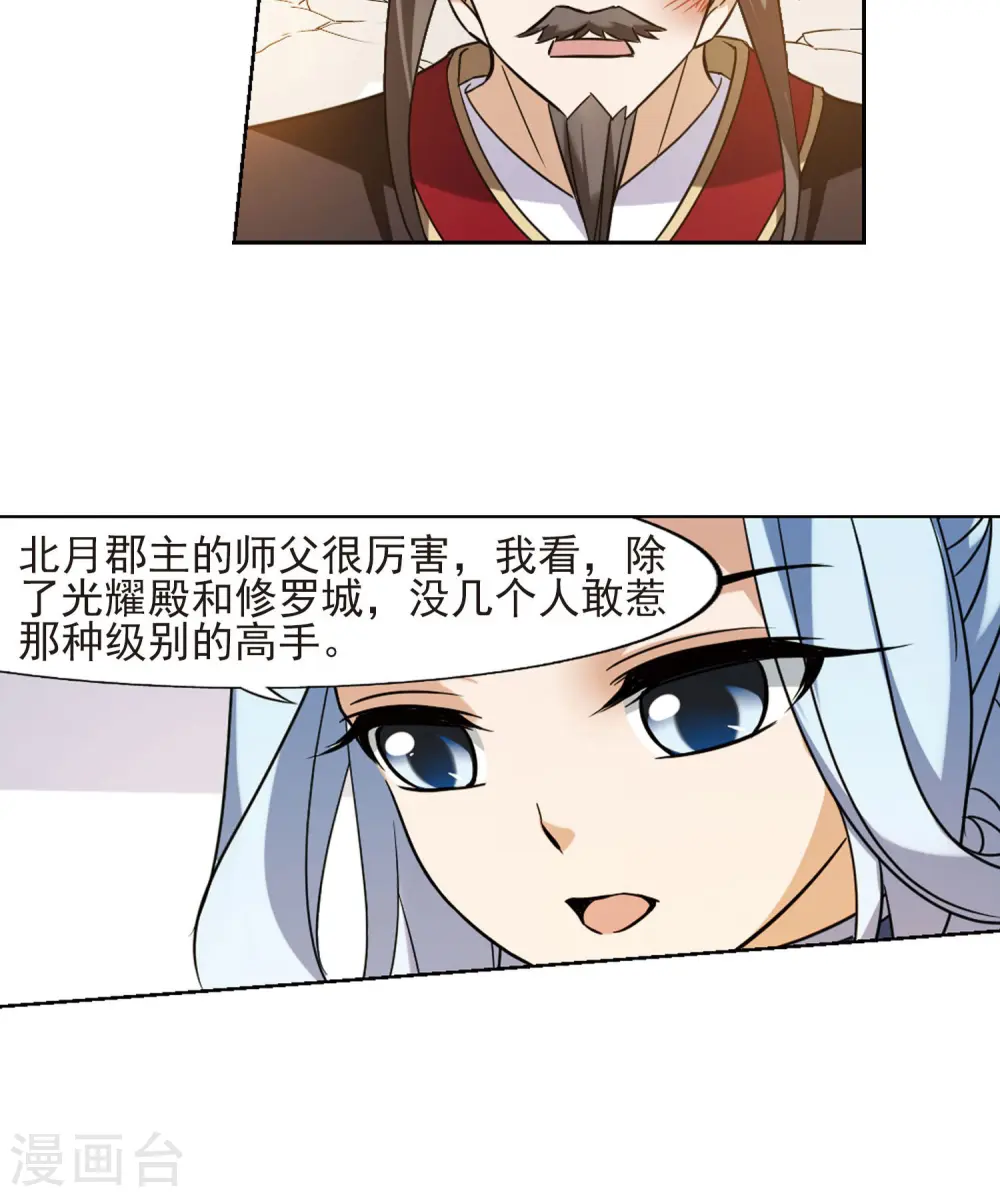第143话 一家之主1(2) 第6页