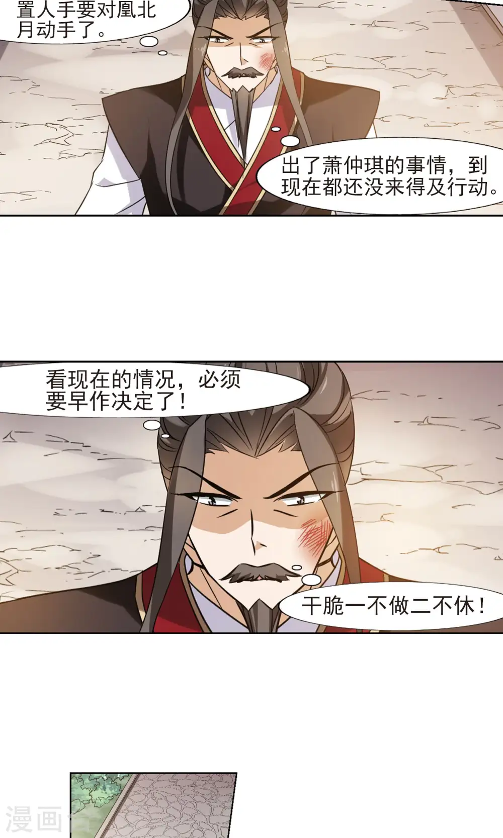 第143话 一家之主1(2) 第8页