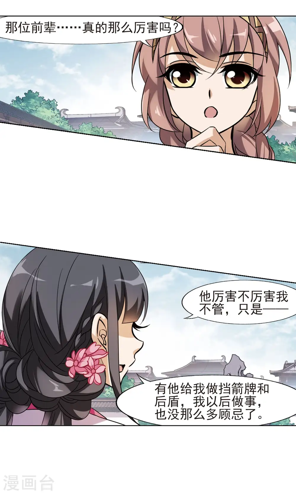 第143话 一家之主1(2) 第10页