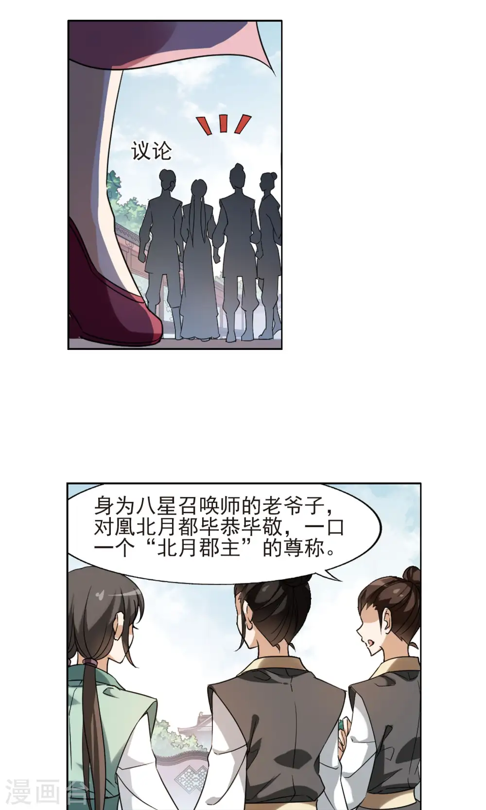第143话 一家之主1(2) 第11页