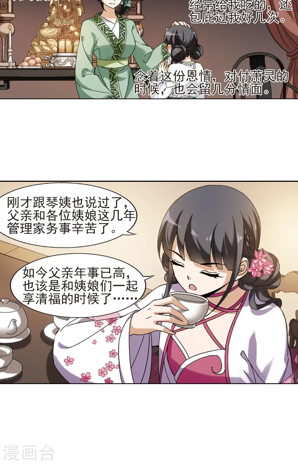 第143话 一家之主1(2) 第18页