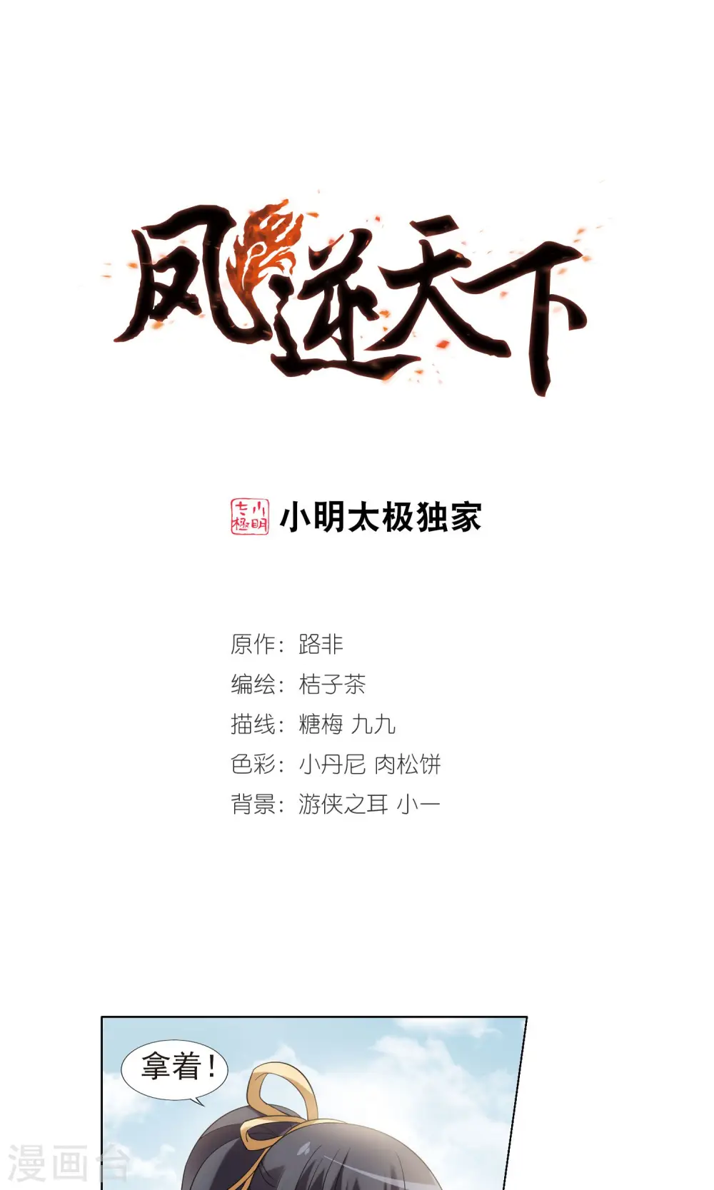 第138话 整顿家风1(3) 第1页