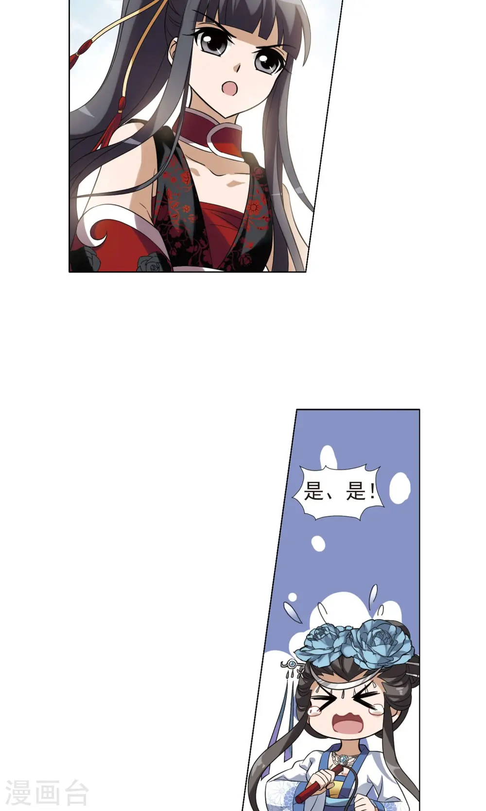 第138话 整顿家风1(3) 第2页