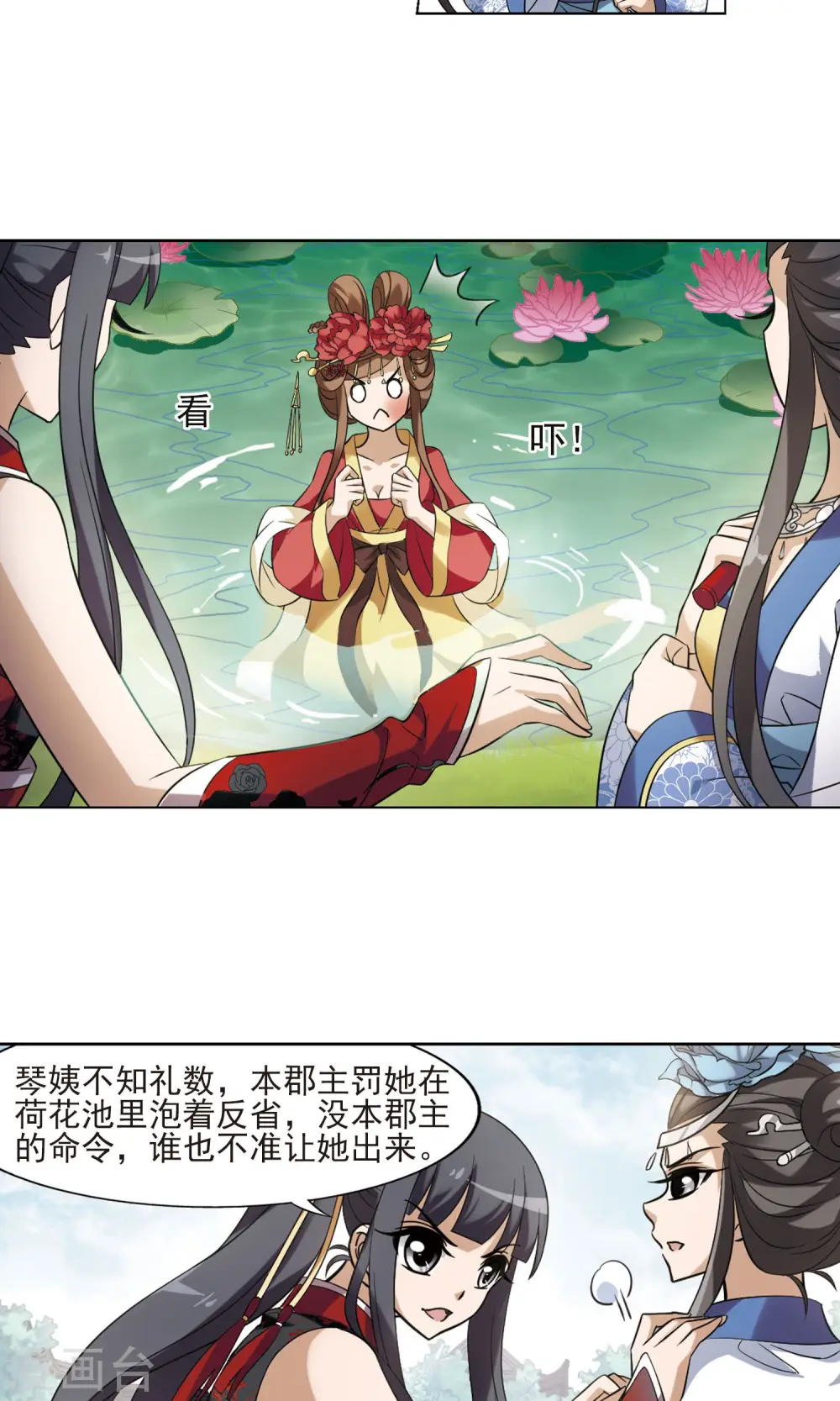第138话 整顿家风1(3) 第3页
