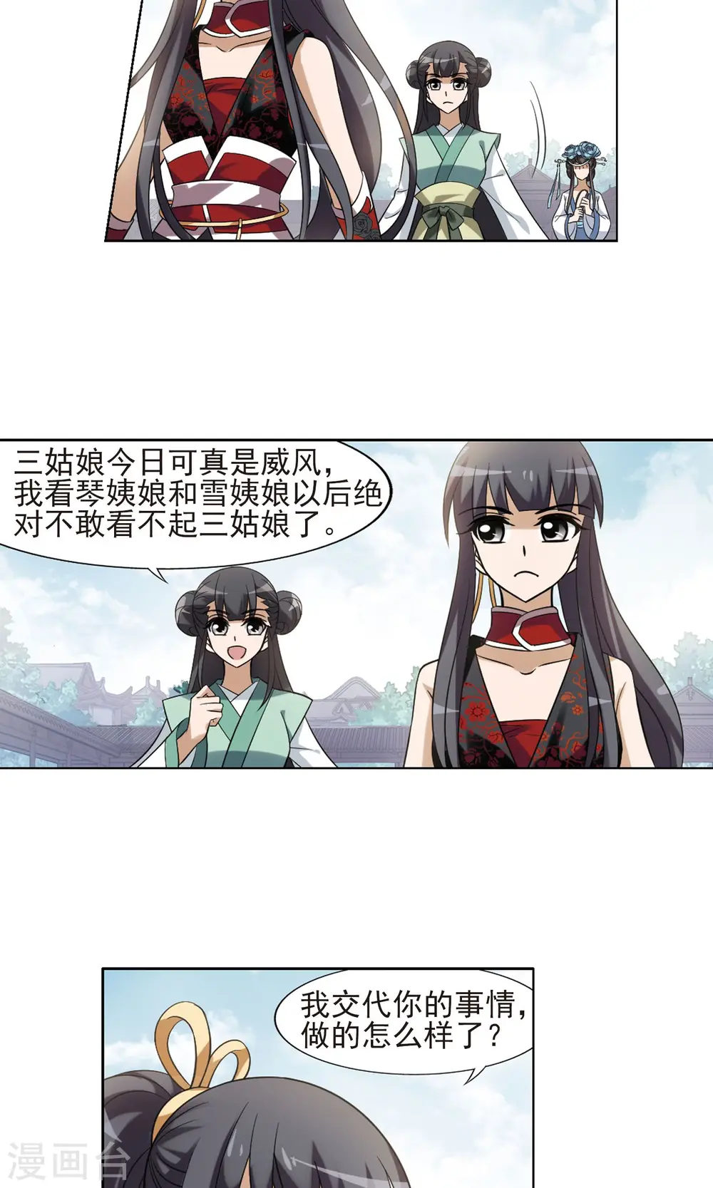 第138话 整顿家风1(3) 第5页