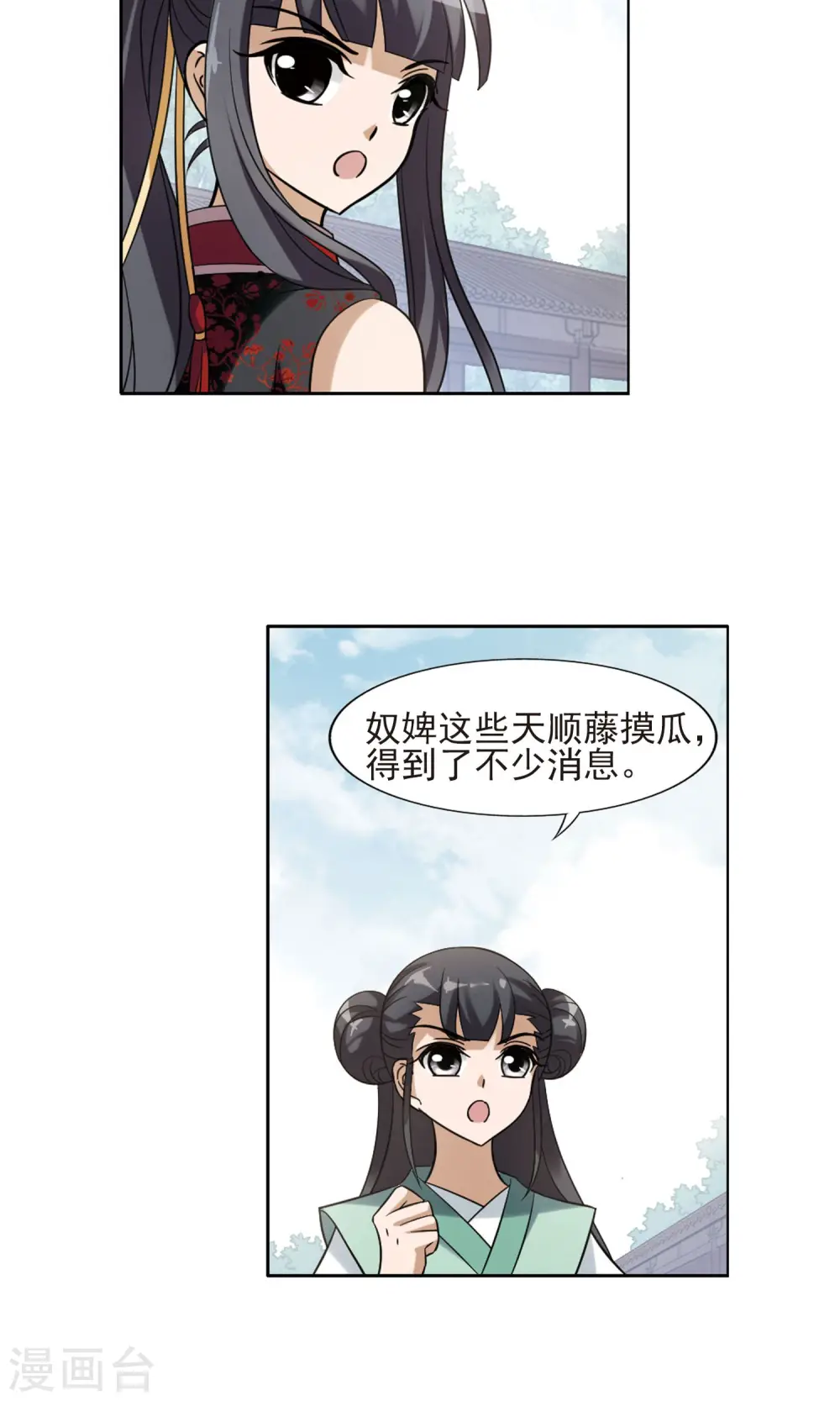第138话 整顿家风1(3) 第6页