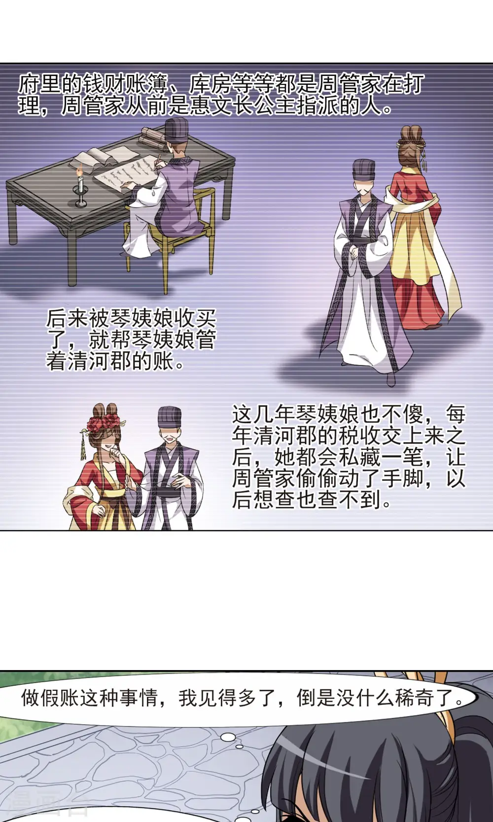 第138话 整顿家风1(3) 第7页