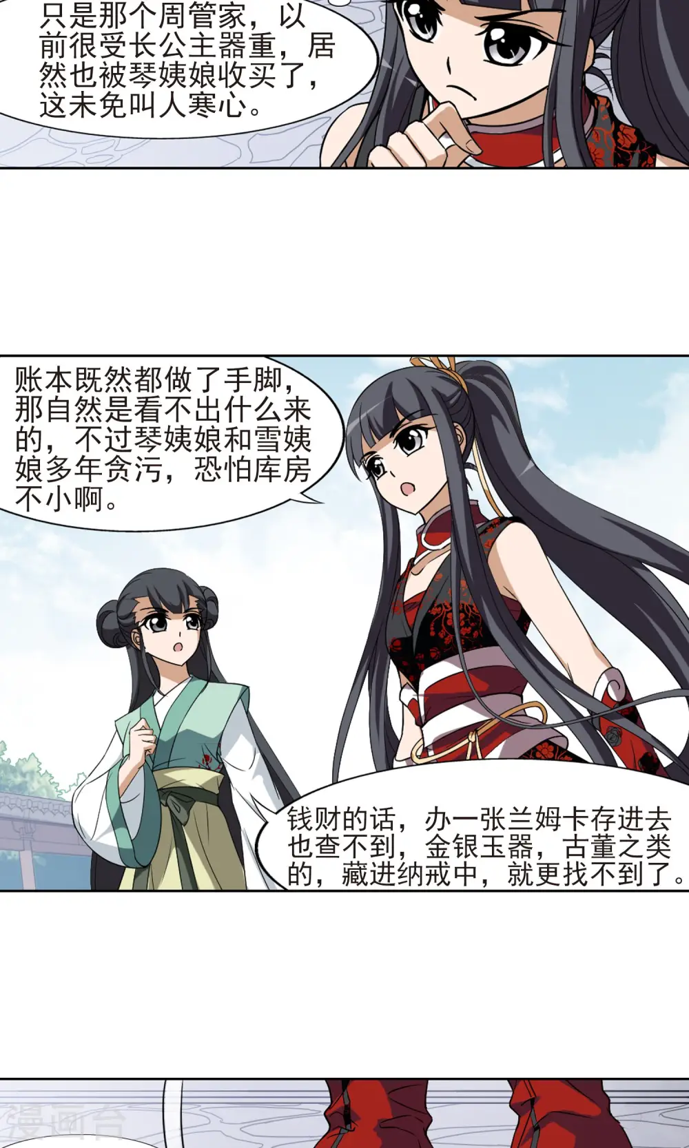 第138话 整顿家风1(3) 第8页