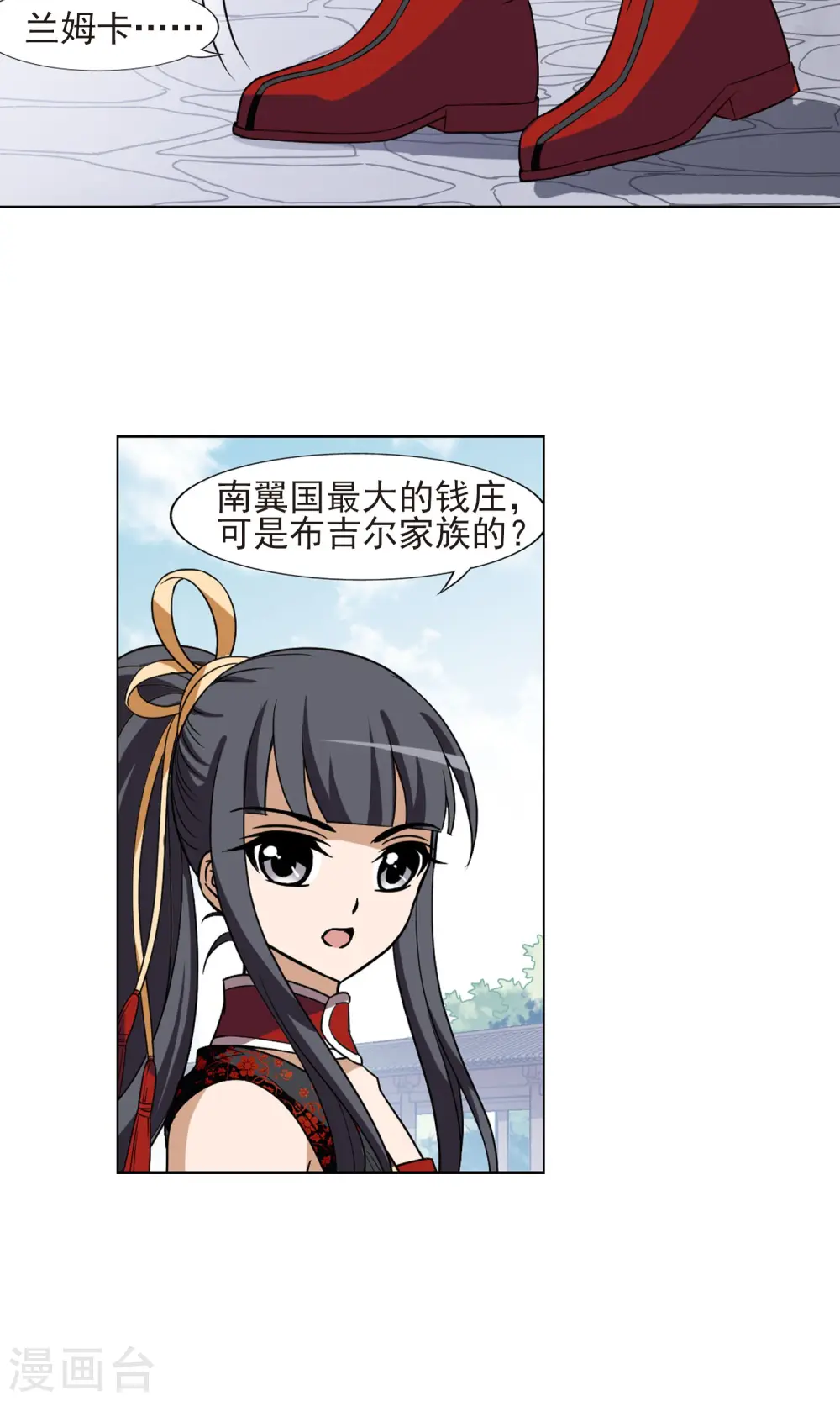 第138话 整顿家风1(3) 第9页