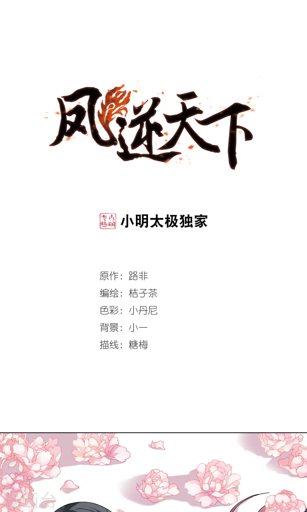 第142话 一家之主1(1) 第1页