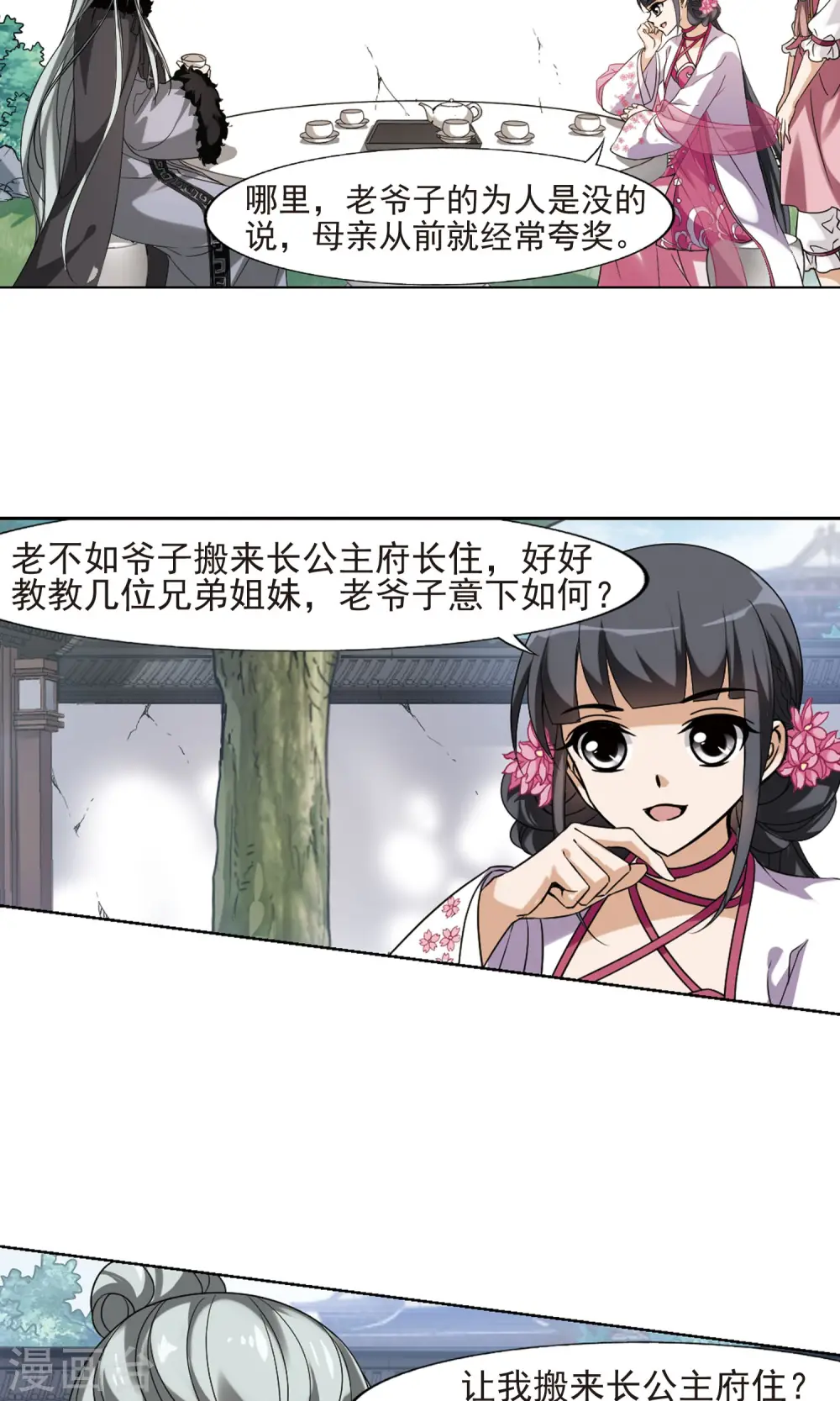 第142话 一家之主1(1) 第8页