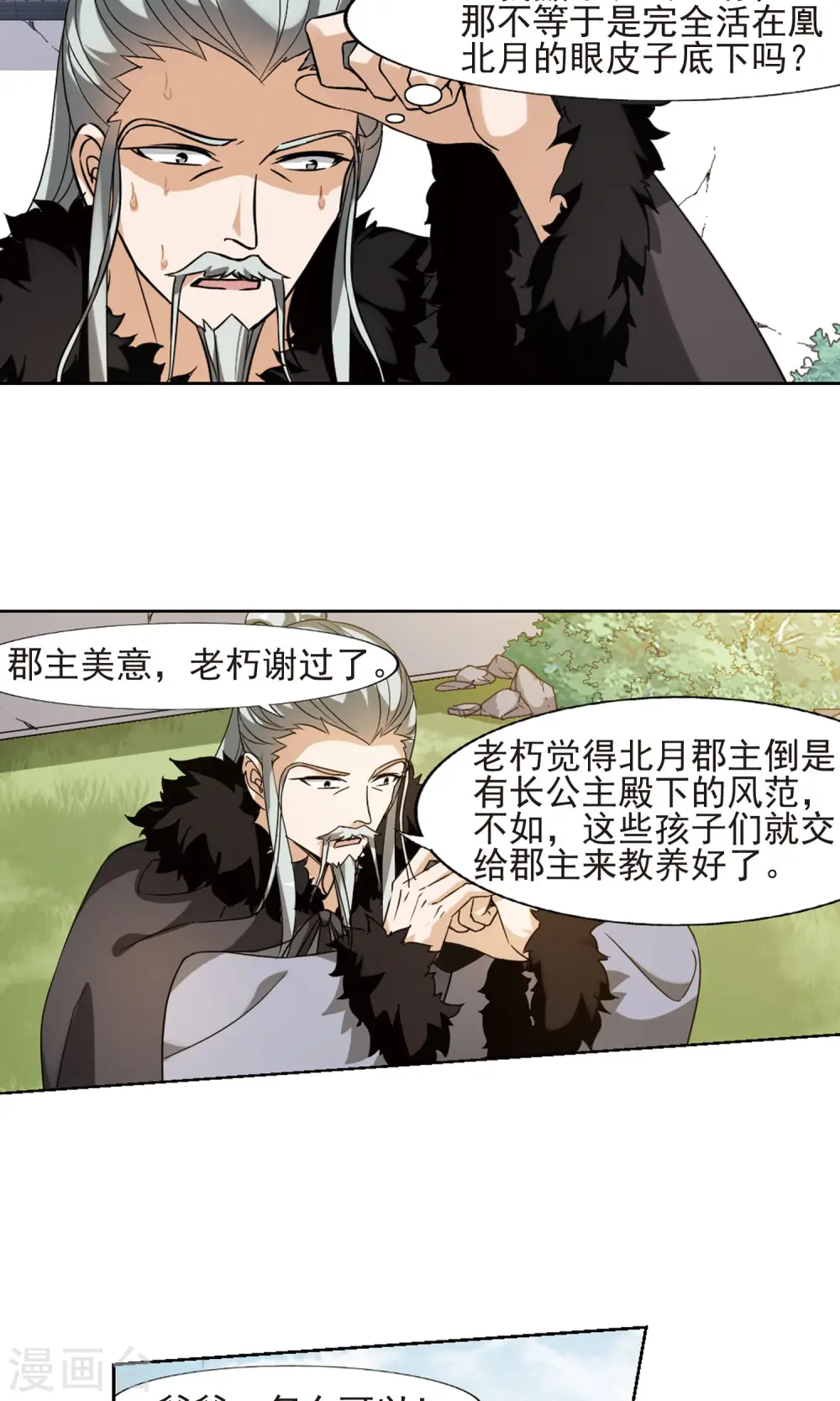 第142话 一家之主1(1) 第9页
