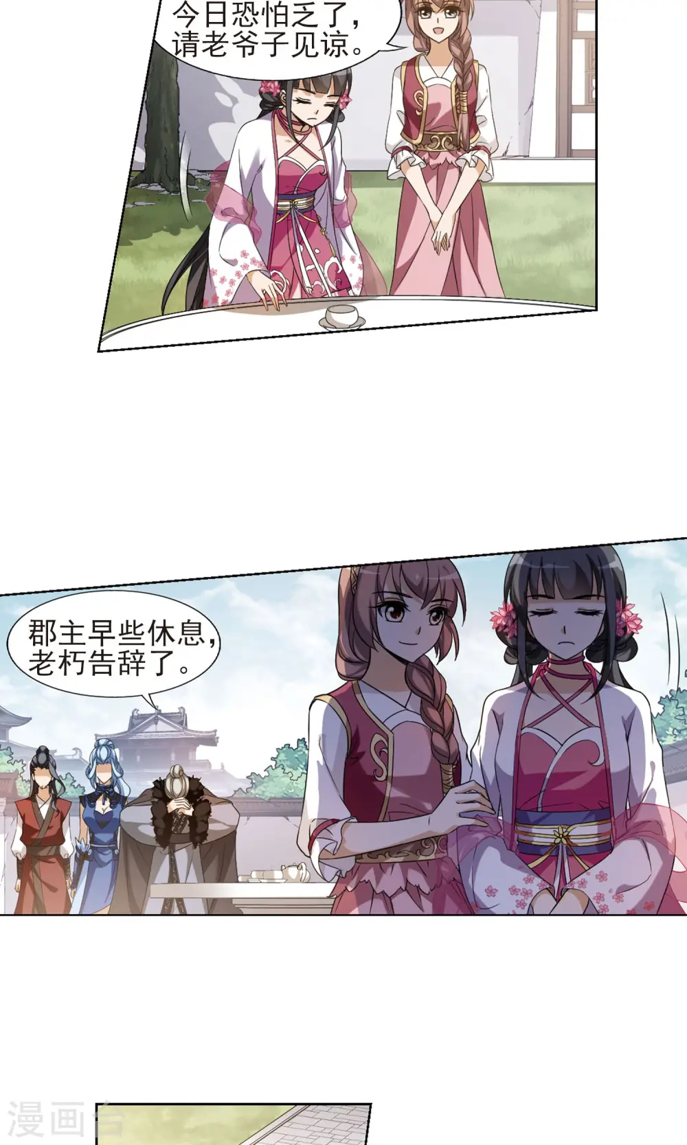 第142话 一家之主1(1) 第15页