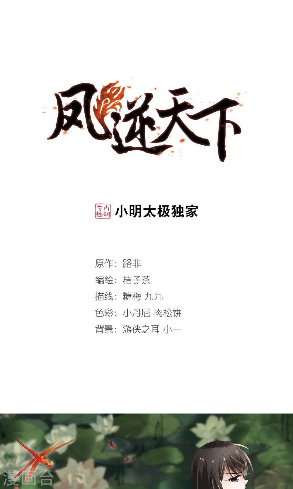 第136话 整顿家风1(1) 第1页