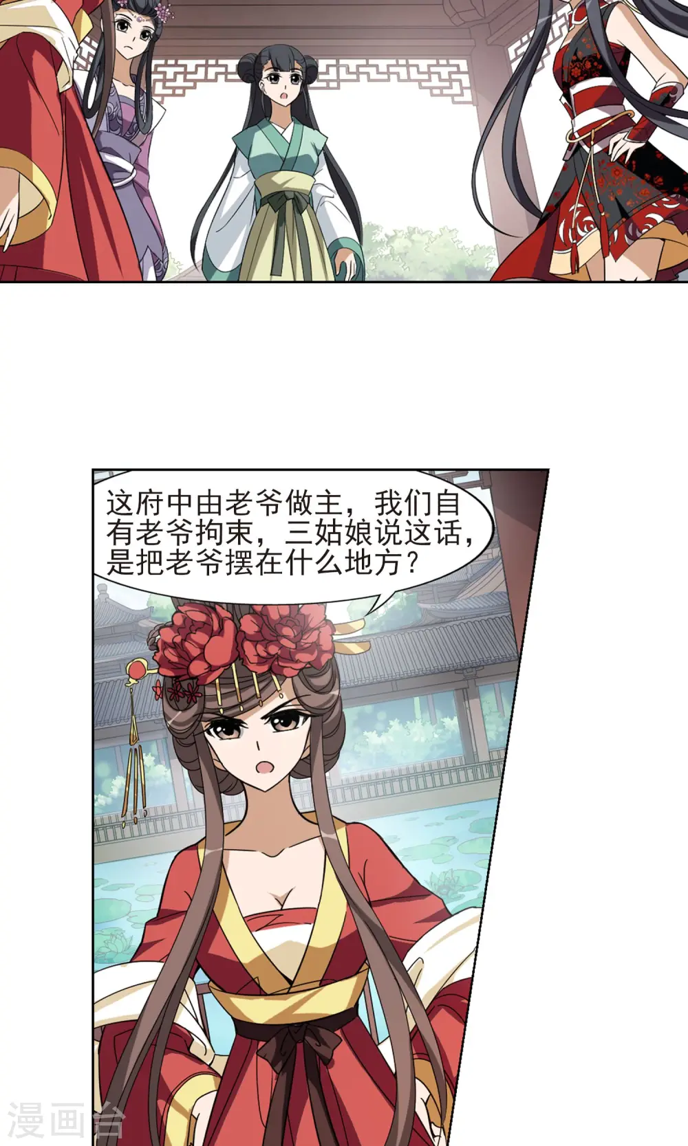 第136话 整顿家风1(1) 第3页