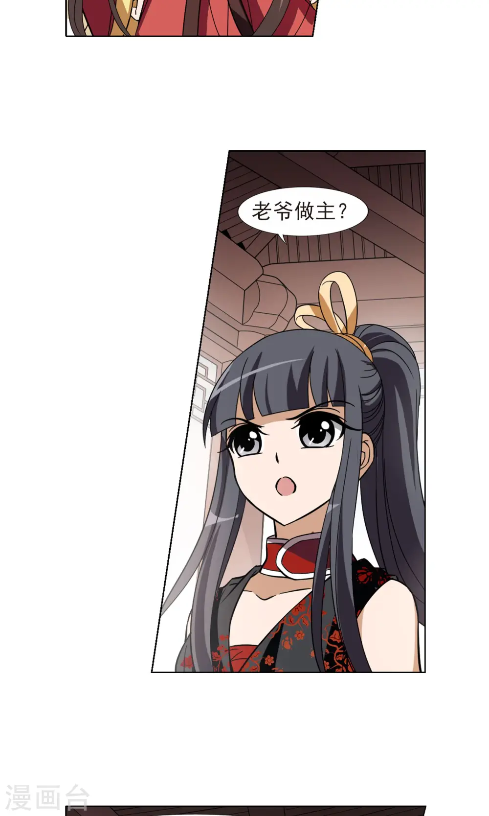 第136话 整顿家风1(1) 第4页