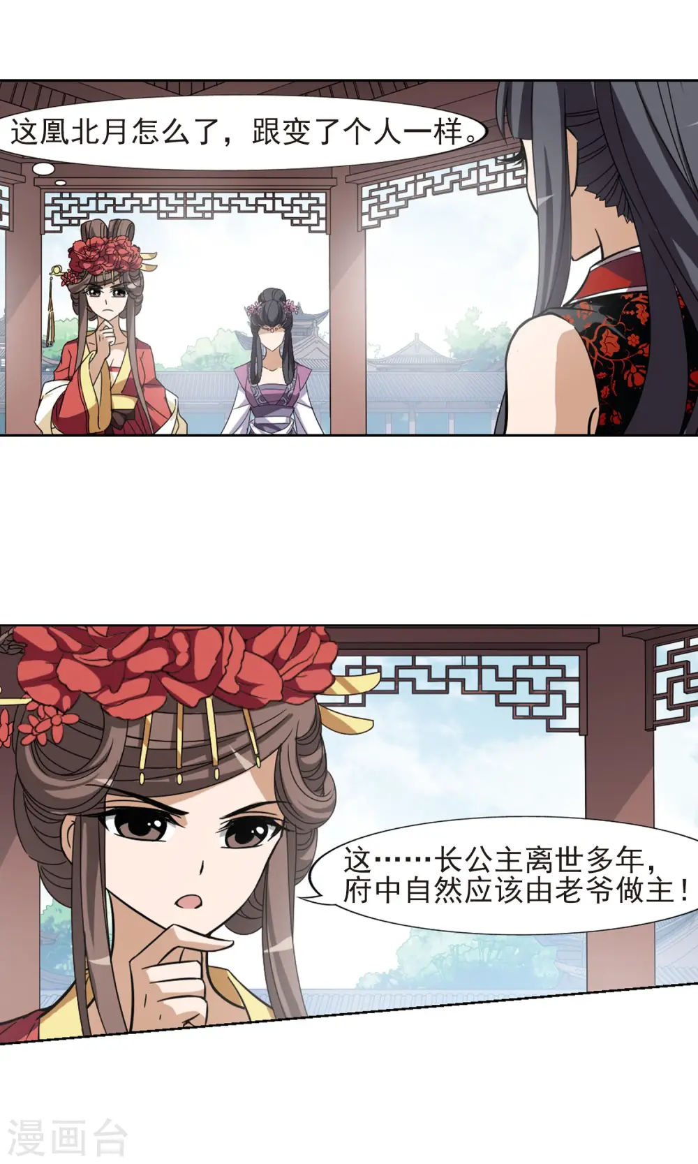 第136话 整顿家风1(1) 第7页
