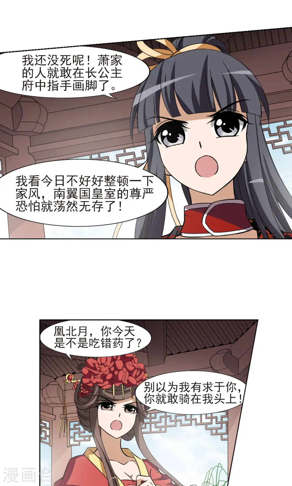 第136话 整顿家风1(1) 第8页
