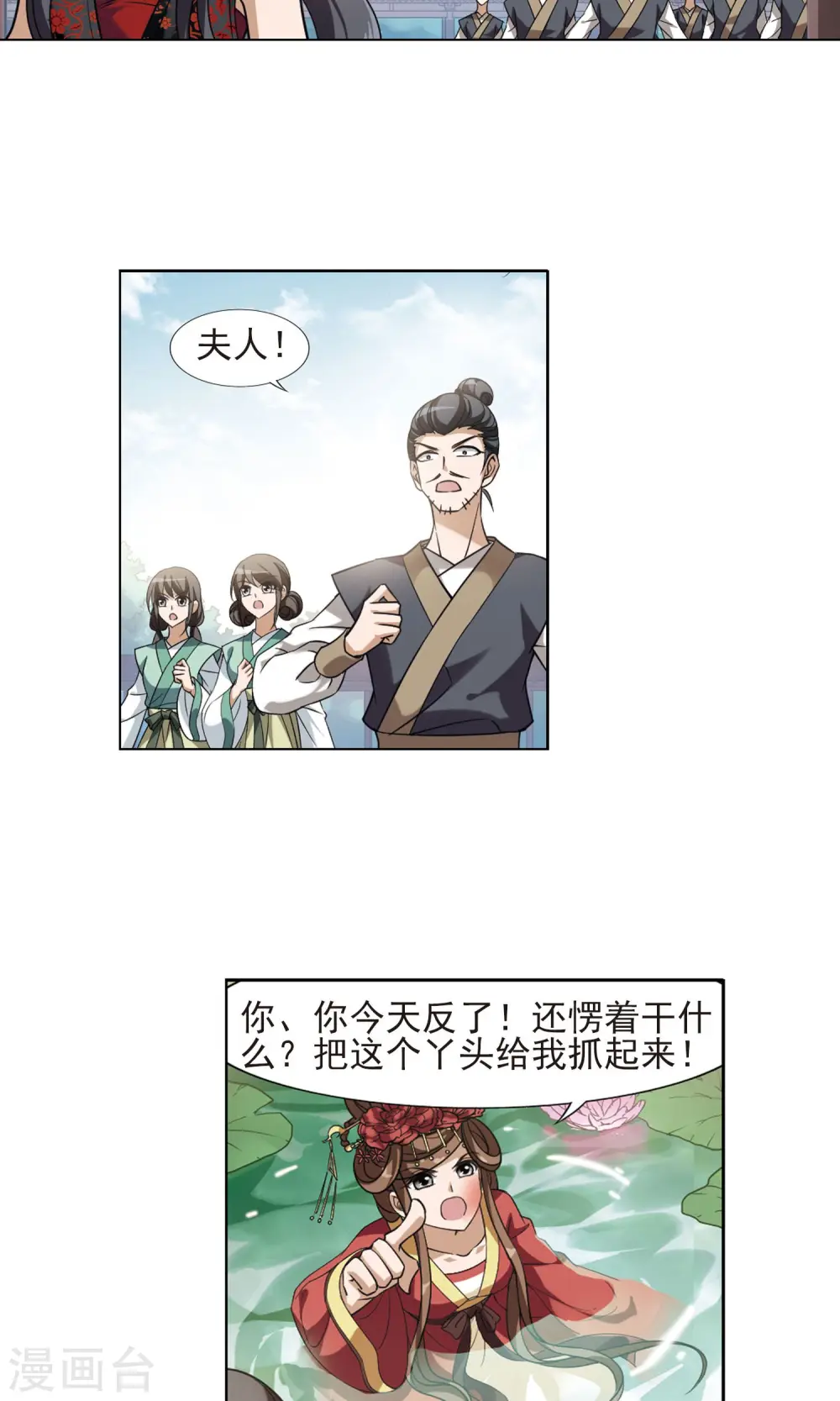 第136话 整顿家风1(1) 第12页