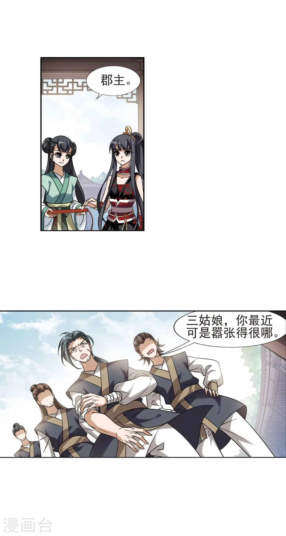 第136话 整顿家风1(1) 第15页