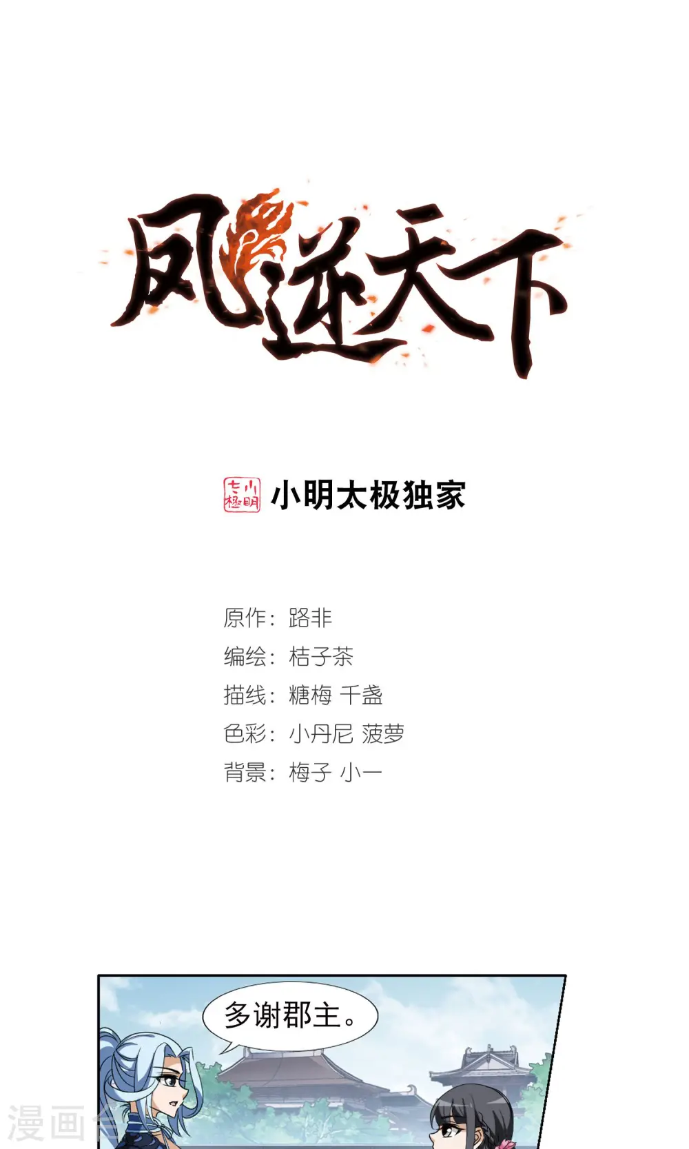 第141话 整顿家风2(3) 第1页