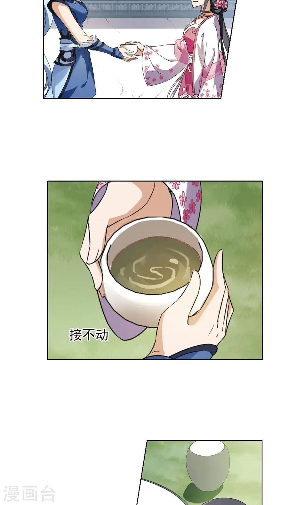 第141话 整顿家风2(3) 第2页