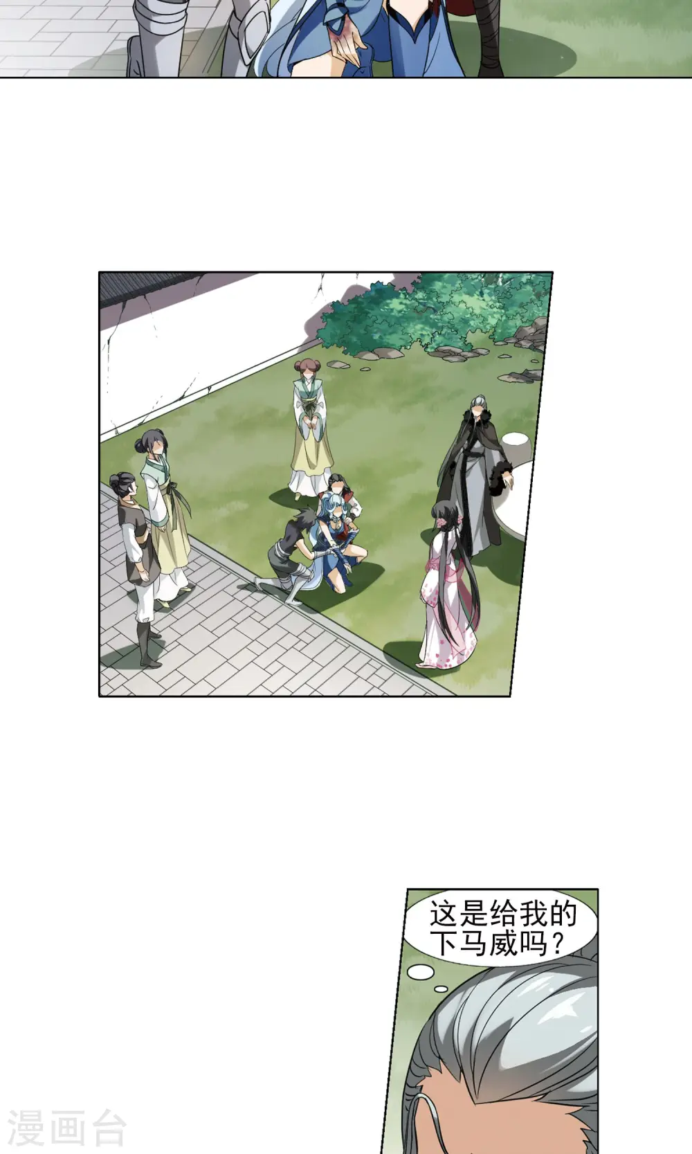 第141话 整顿家风2(3) 第6页
