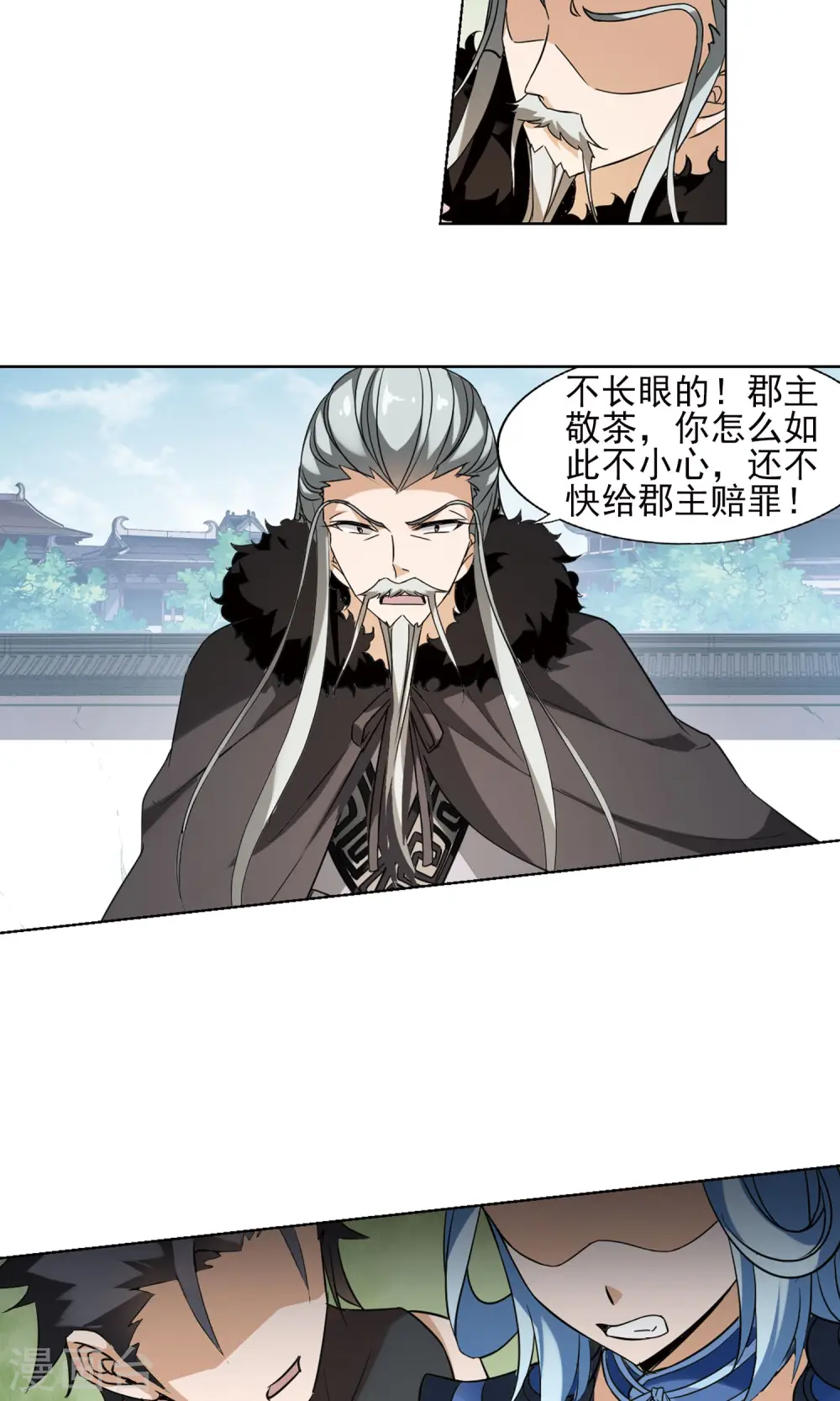 第141话 整顿家风2(3) 第7页