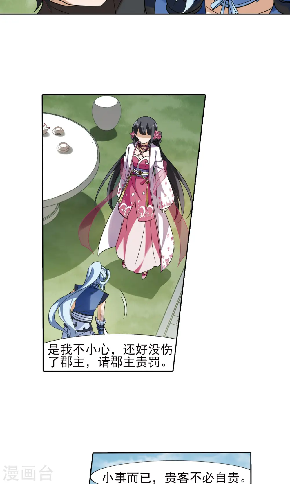 第141话 整顿家风2(3) 第8页