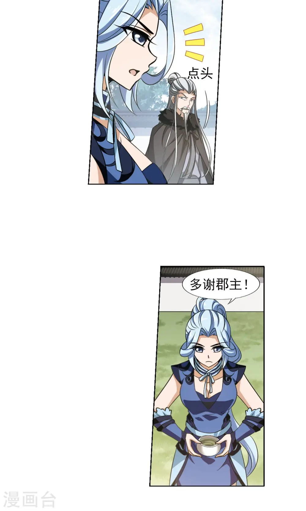 第141话 整顿家风2(3) 第11页