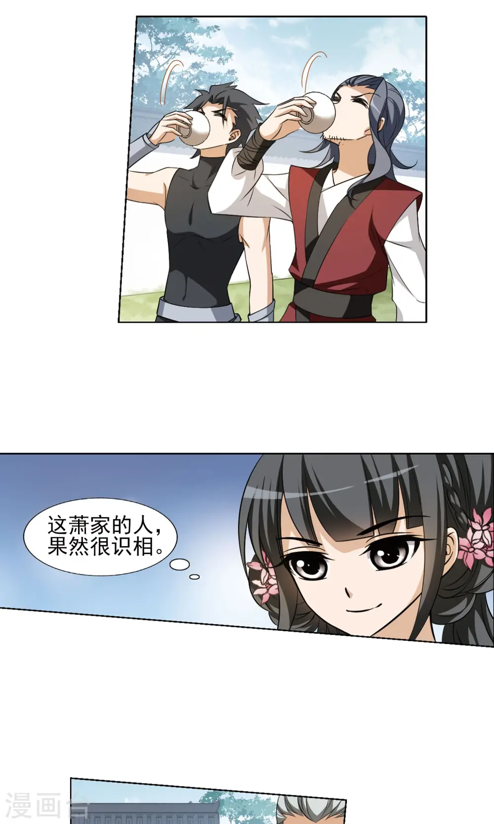 第141话 整顿家风2(3) 第13页