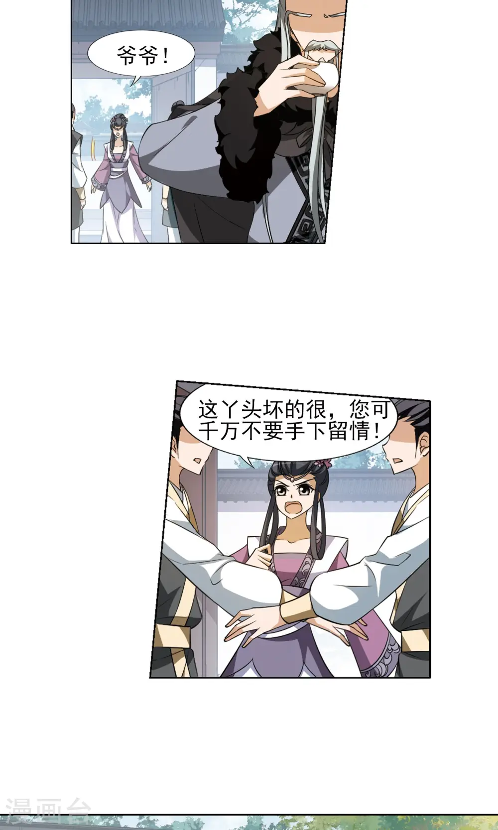 第141话 整顿家风2(3) 第14页