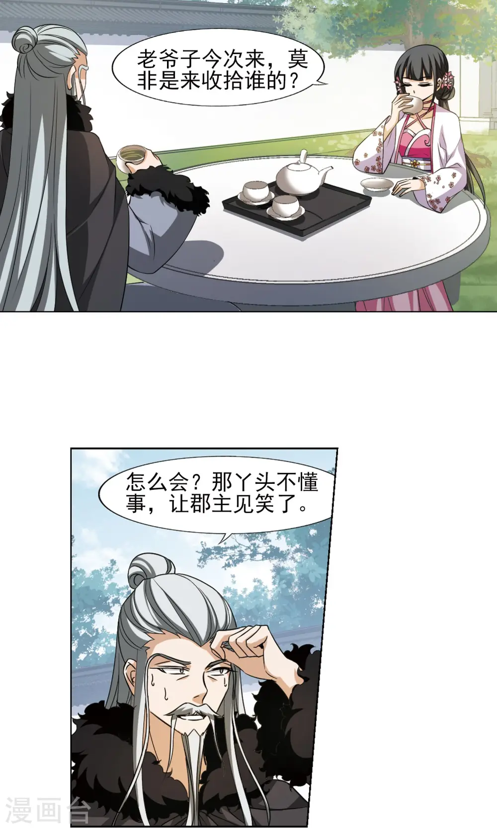第141话 整顿家风2(3) 第15页